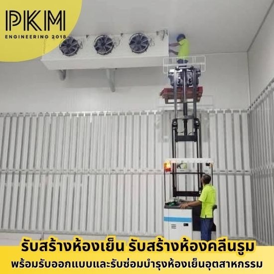 ห้องเย็นเก็บอาหารแช่แข็ง นครปฐม