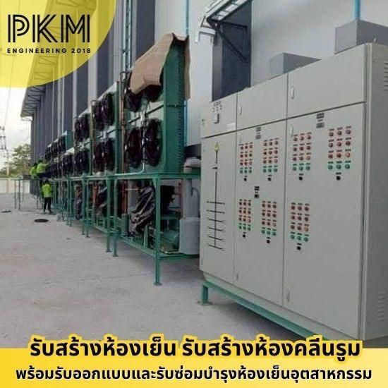 รับวางระบบห้องเย็น