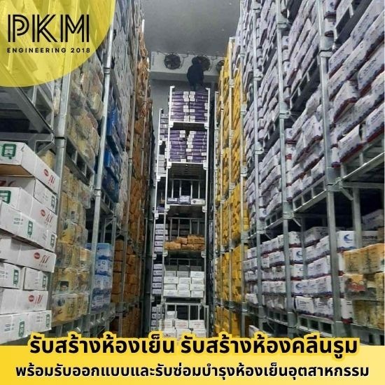 ช่างสร้างห้องเย็น สมุทรปราการ - รับออกแบบสร้างห้องเย็น ช่างสร้างห้องเย็น สมุทรปราการ - รับออกแบบสร้างห้องเย็น