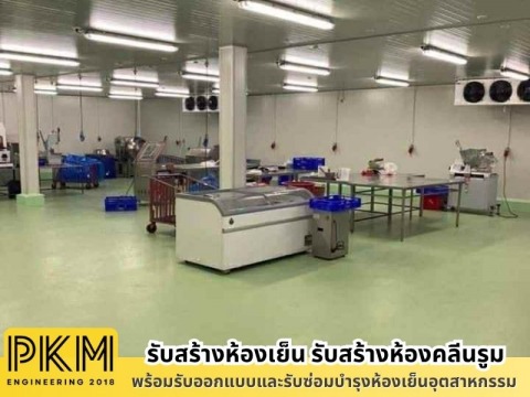 รับสร้างห้องไลน์ผลิตทั่วประเทศ
