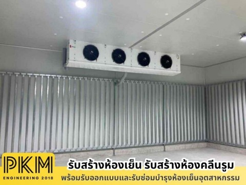 สร้างห้องแช่แข็ง