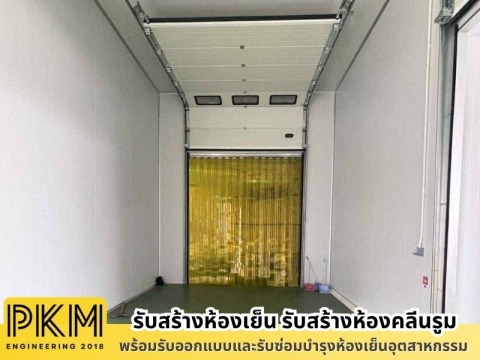 สร้างห้องเย็นขนาดใหญ่