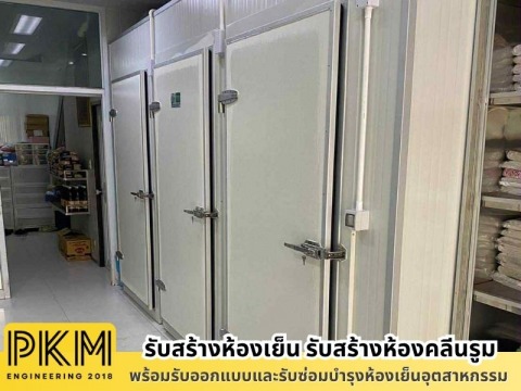 สร้างห้องเย็นแช่อาหารทะเล