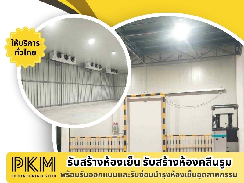 รับสร้างห้องคลีนรูม